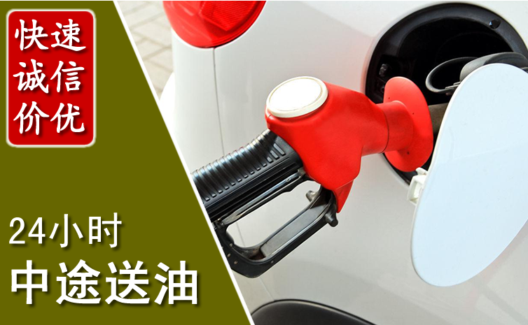 铁岭中途汽车送防冻液