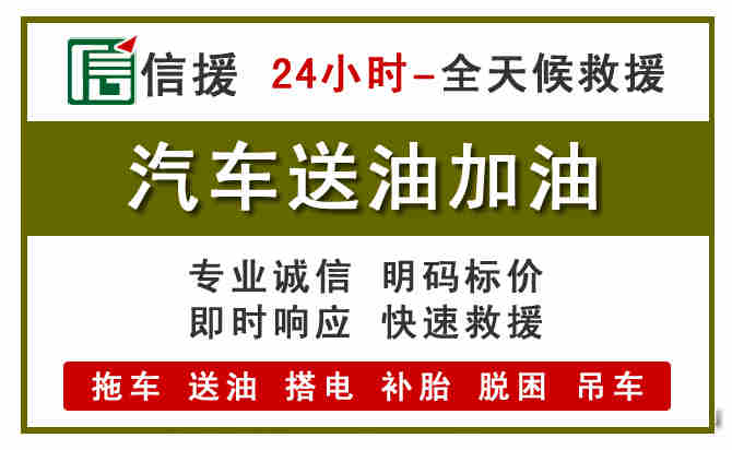 铁岭汽车救援送汽油
