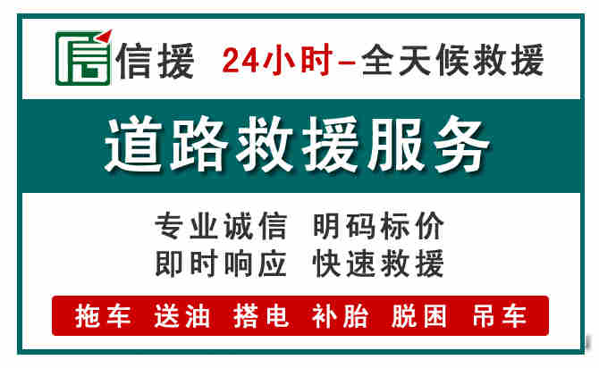 铁岭汽车送油救援 (1).jpg 铁岭汽车送油救援 (1).jpg