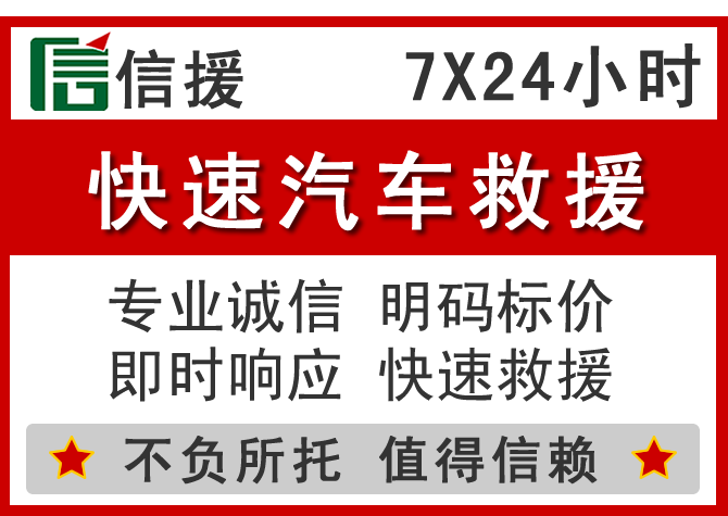 铁岭信援汽车送油救援电话