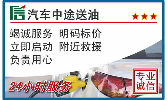 铁岭高速公路汽车送汽油