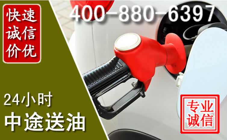 铁岭汽车送油救援电话 铁岭汽车送油救援电话
